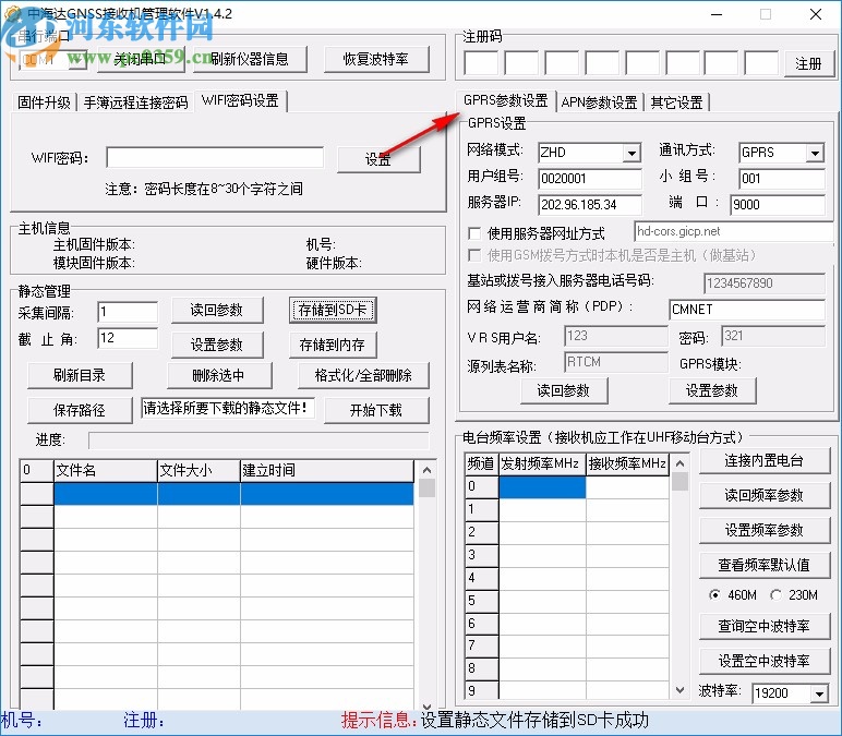 中海达GNSS接收机管理软件
