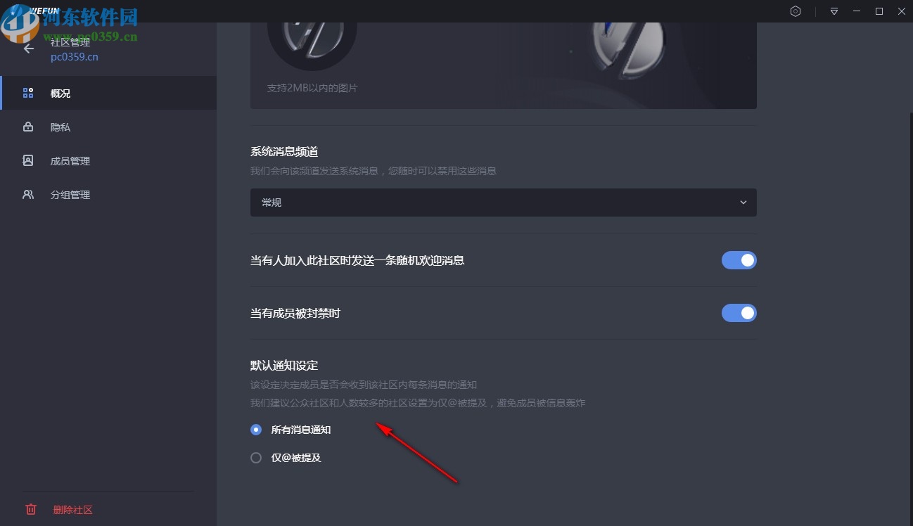 WeFun(游戏语音聊天软件)