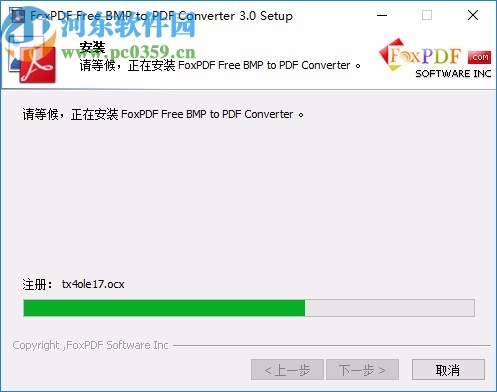 FoxPDF免费BMP转换成PDF格式转换器