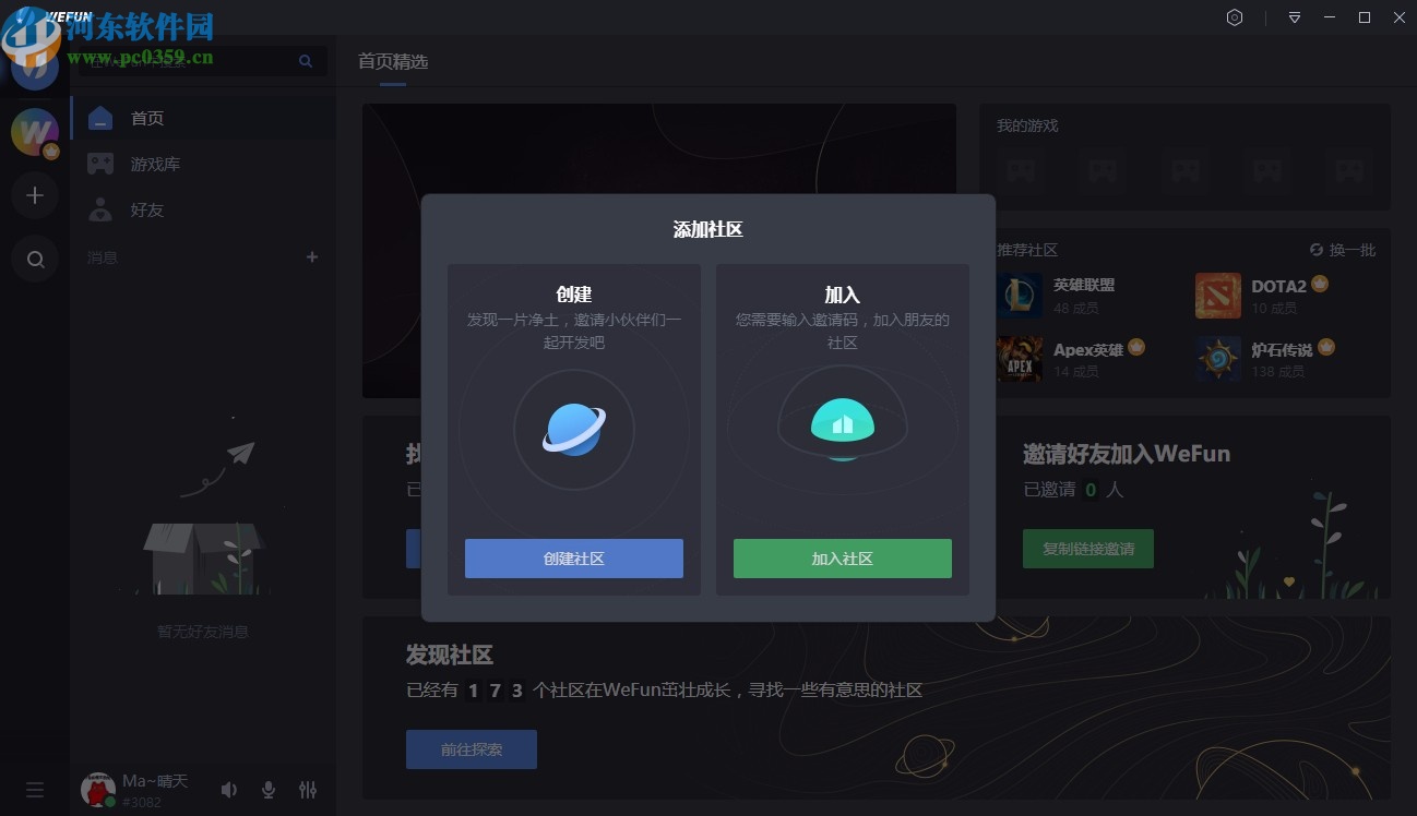 WeFun(游戏语音聊天软件)