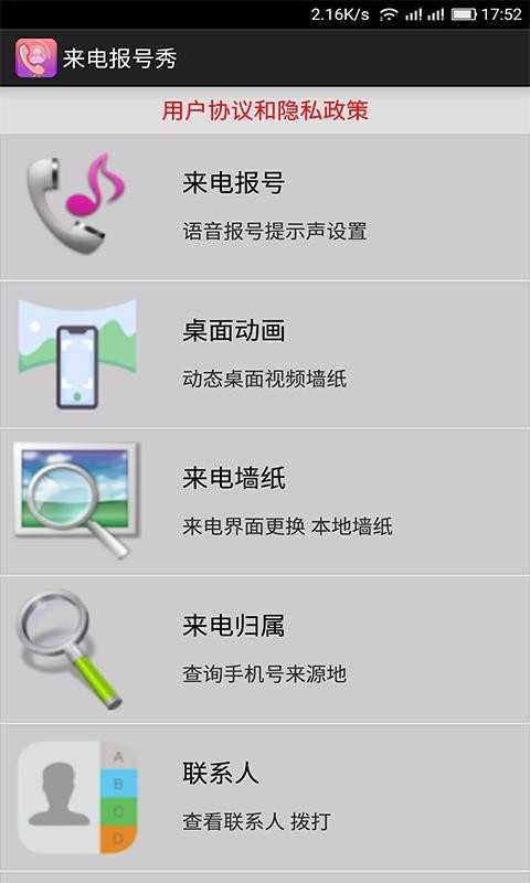 手机来电报号(2)
