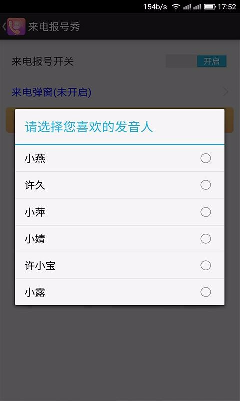 手机来电报号(1)