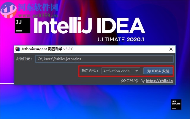 intellij idea2020.1破解补丁