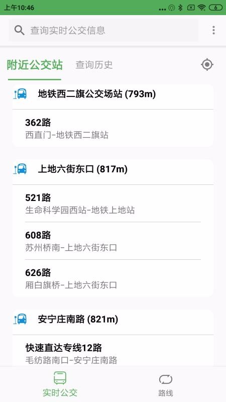 北京实时公交Pro(2)