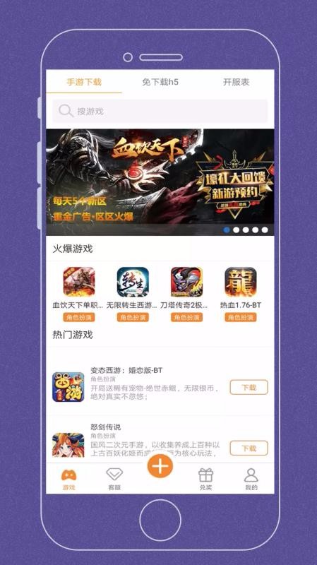 嗨游乐BT手游盒子(1)