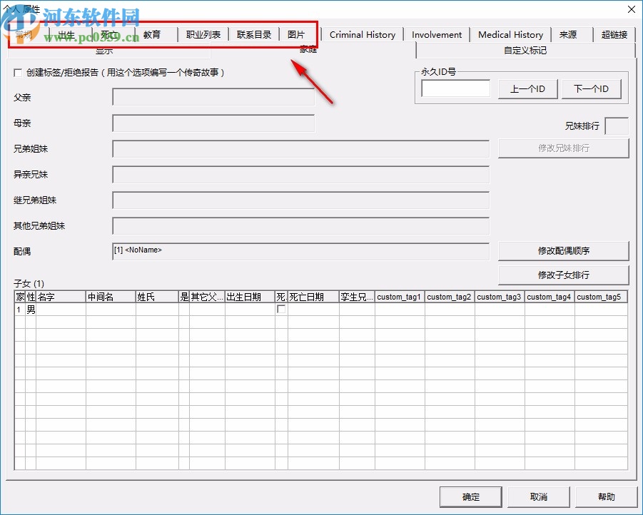 GenoPro(家谱族谱制作软件)