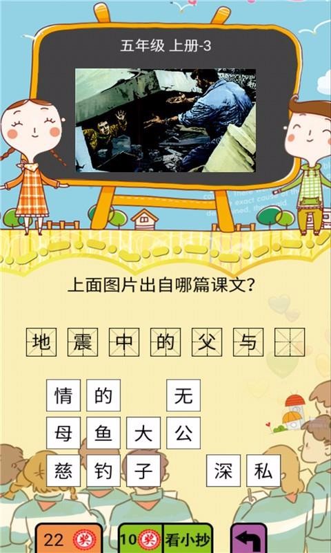 疯狂猜图五年级(2)