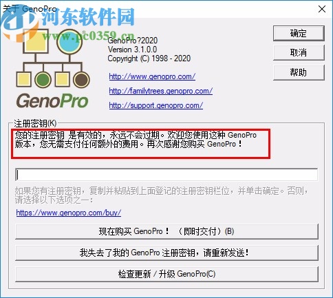 GenoPro(家谱族谱制作软件)