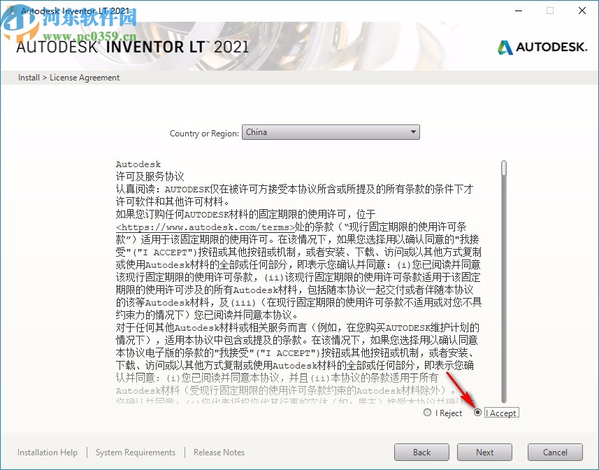 Autodesk Inventor LT 2021注册机
