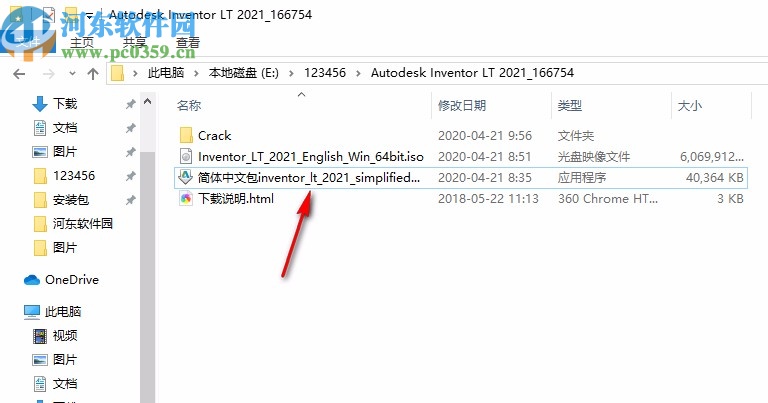 Autodesk Inventor LT 2021注册机