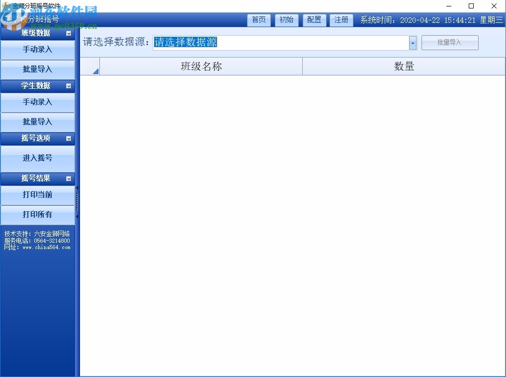 金狮分班摇号软件
