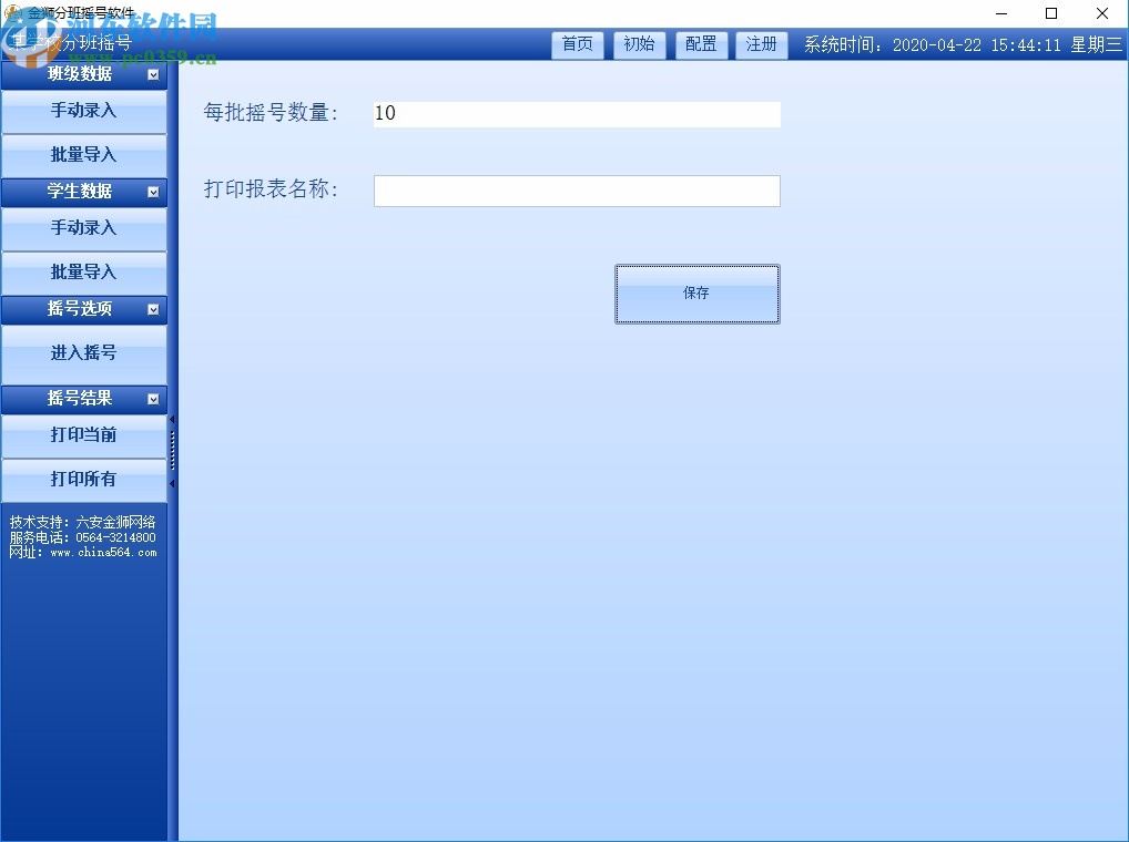 金狮分班摇号软件