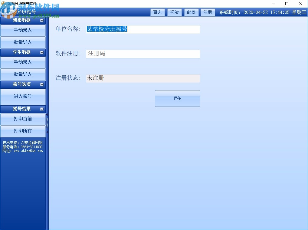 金狮分班摇号软件