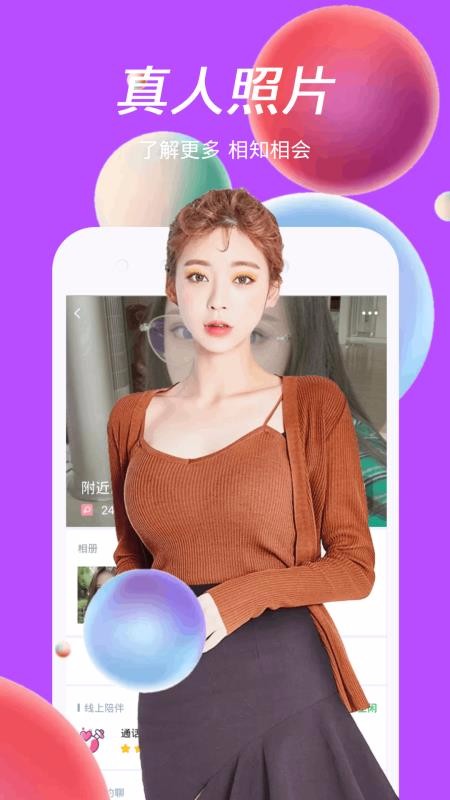 陌客聊天交友软件(4)