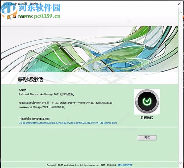 autodesk navisworks manage 2021注册机