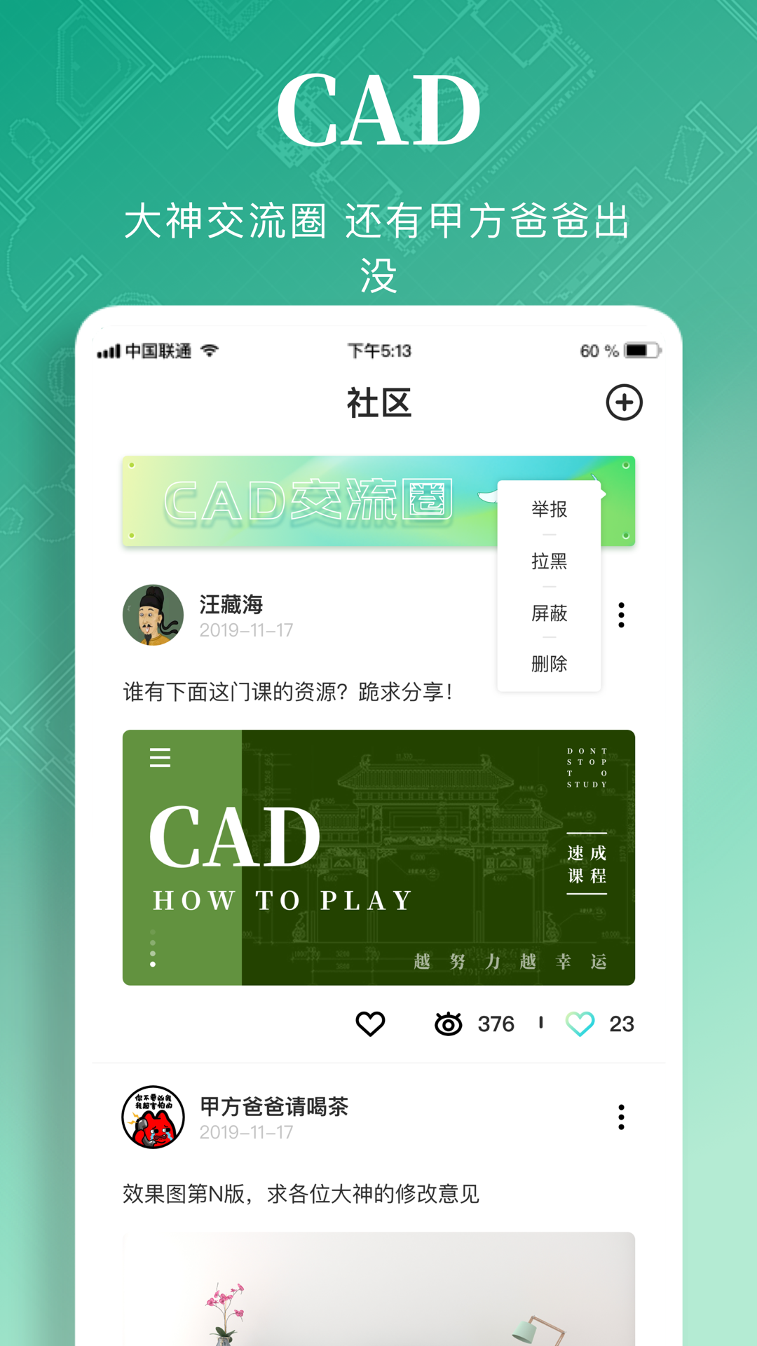 CAD快速看图画图(3)