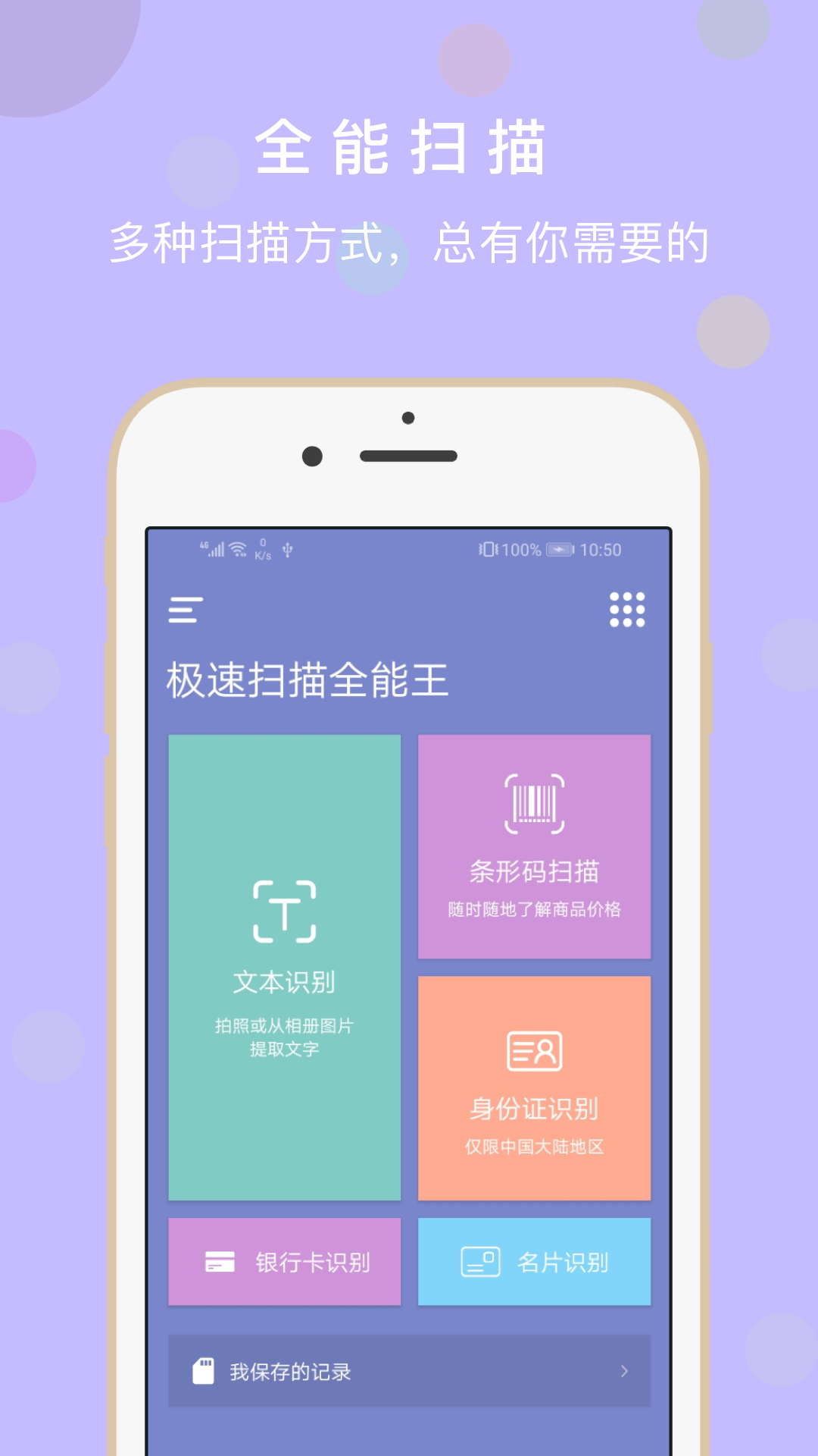 极速扫描全能王(4)