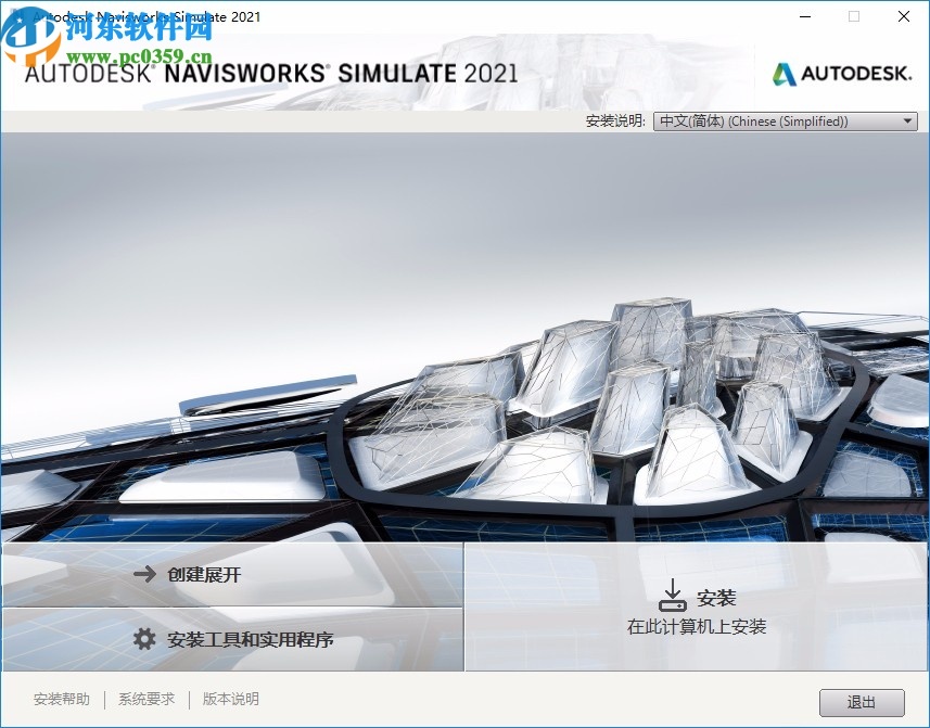 Autodesk Navisworks Simulate 2021注册机