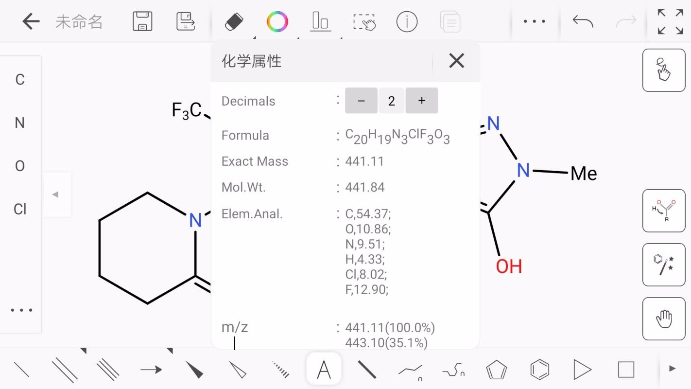 KingDraw 化学结构式编辑器(4)