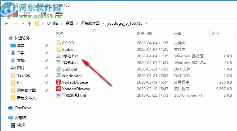 有道词典去广告精简版修改版