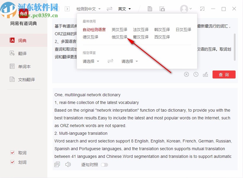 有道词典去广告精简版修改版