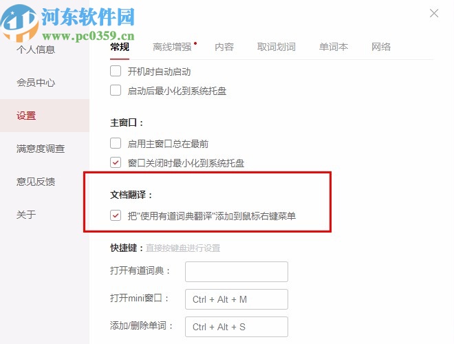 有道词典去广告精简版修改版