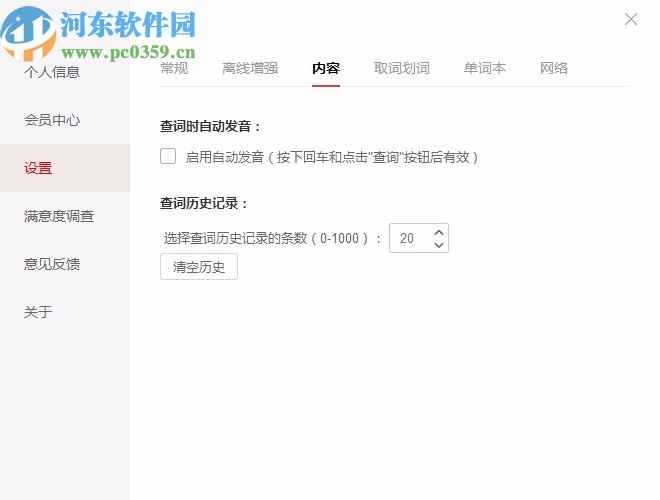 有道词典去广告精简版修改版