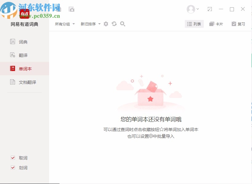 有道词典去广告精简版修改版