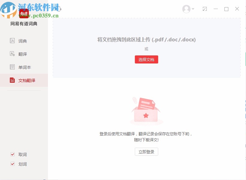 有道词典去广告精简版修改版