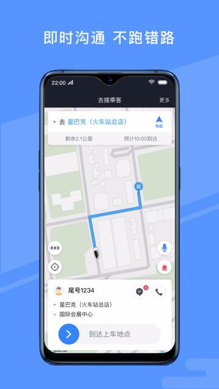 约约出行司机端(1)