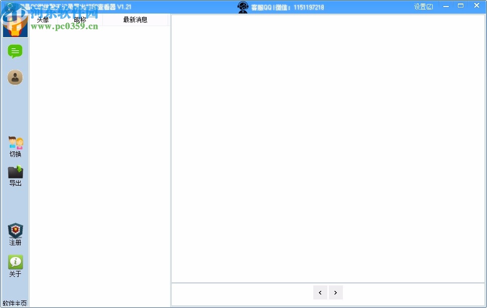 淘晶PC版微信聊天记录导出打印查看器