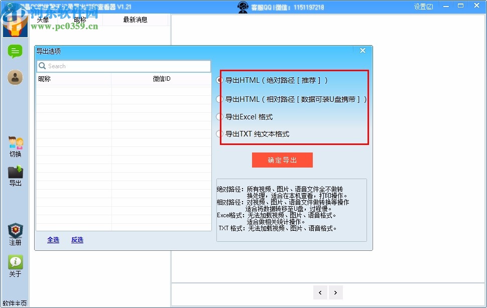 淘晶PC版微信聊天记录导出打印查看器
