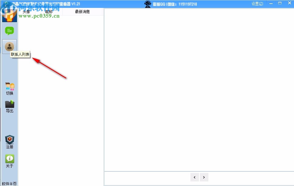 淘晶PC版微信聊天记录导出打印查看器
