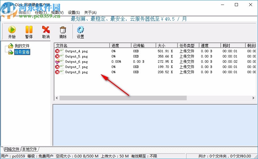 3A Disk网络硬盘客户端