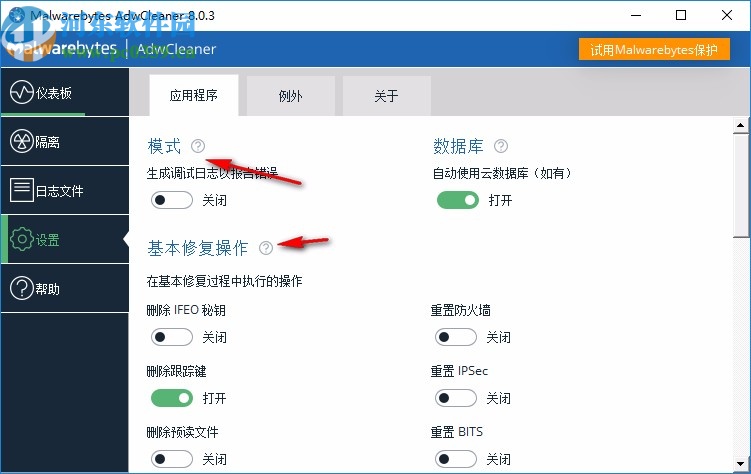 Malwarebytes AdwCleaner(广告软件清理软件)