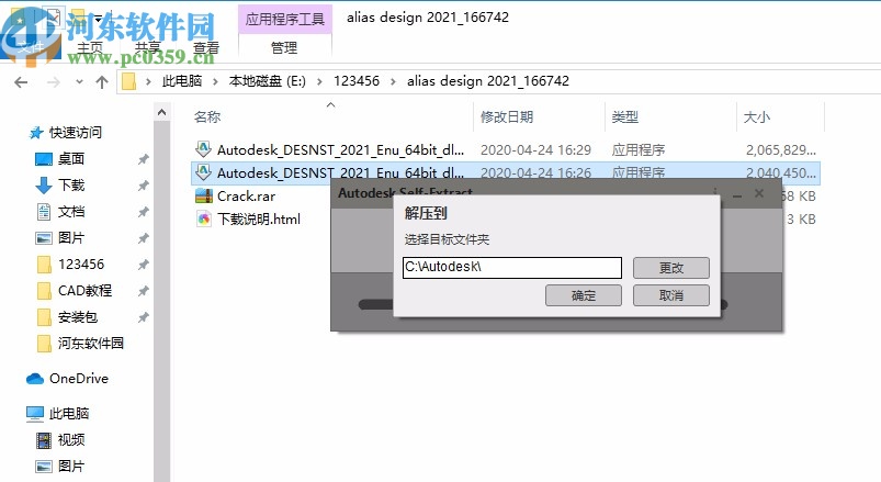 autodesk alias design 2021注册机