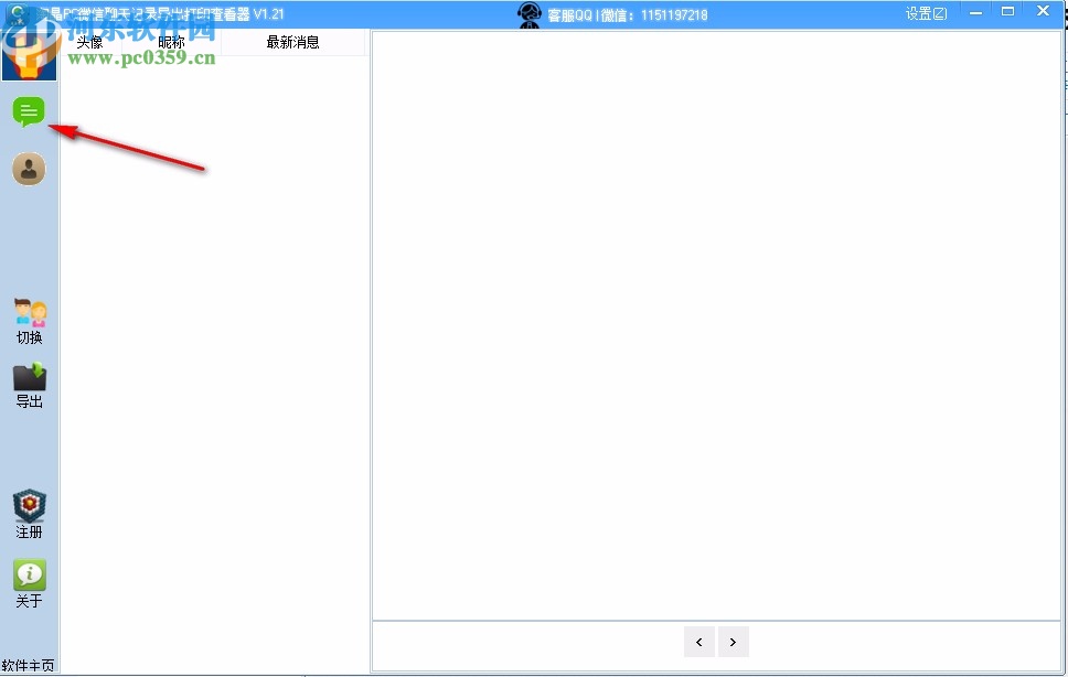 淘晶PC版微信聊天记录导出打印查看器