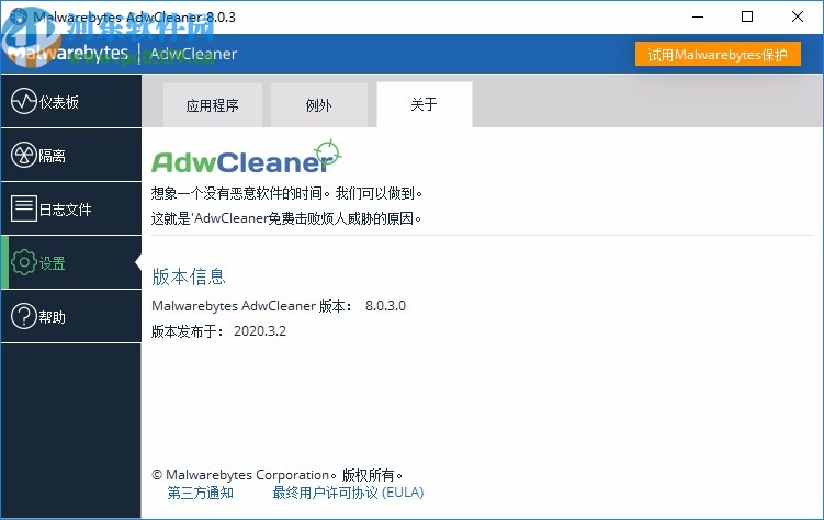 Malwarebytes AdwCleaner(广告软件清理软件)