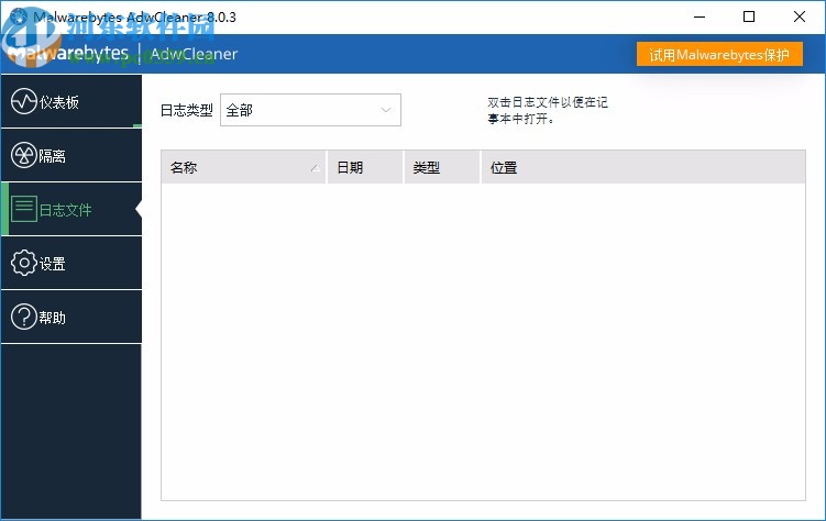 Malwarebytes AdwCleaner(广告软件清理软件)