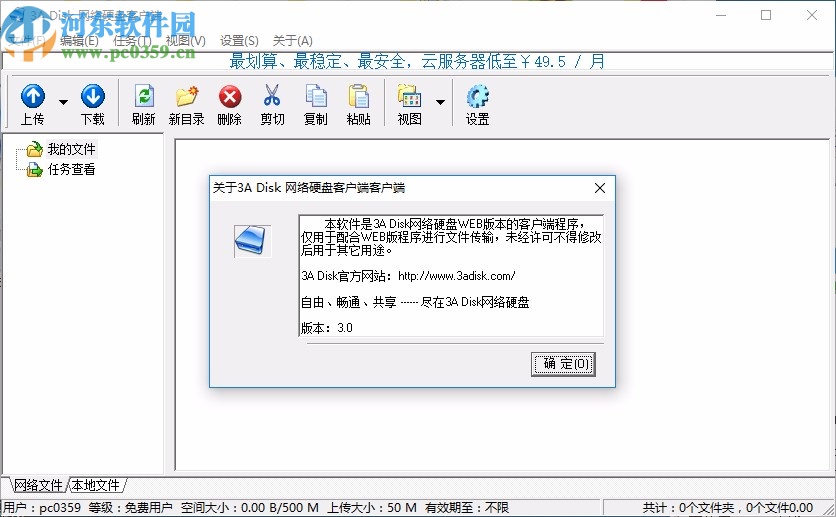 3A Disk网络硬盘客户端
