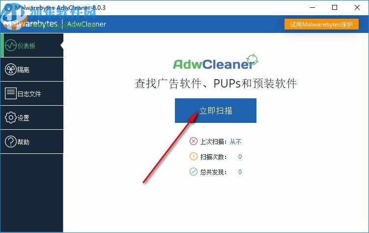 Malwarebytes AdwCleaner(广告软件清理软件)