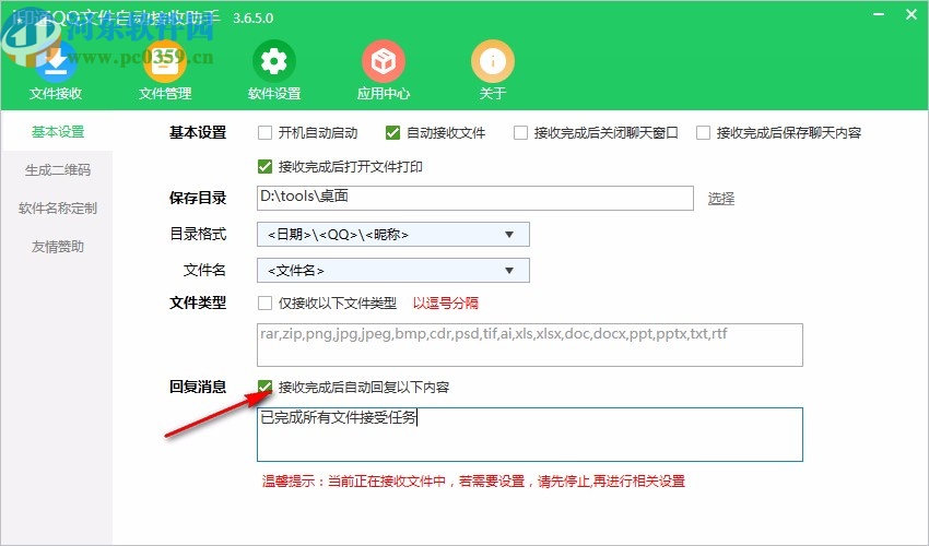 i印通QQ文件自动接收助手