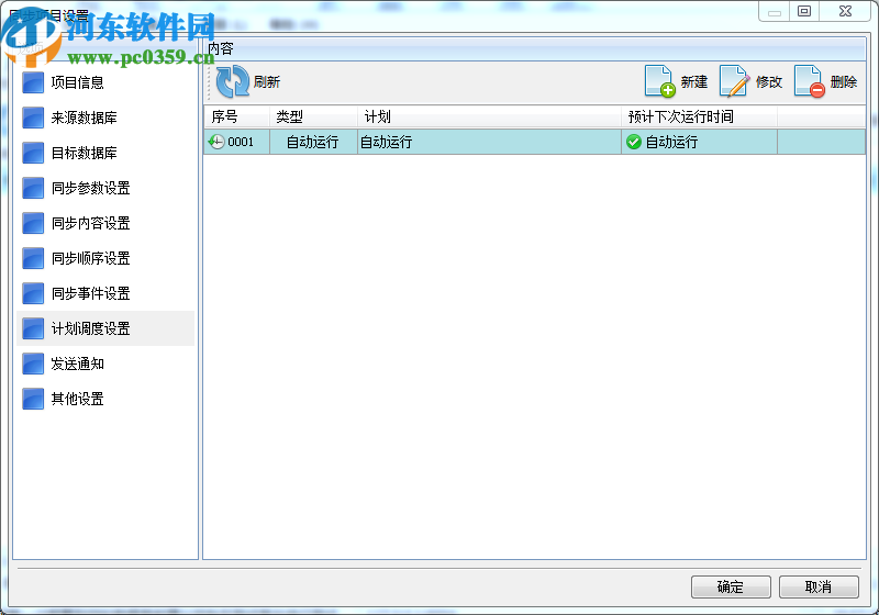 SyncNavigator数据库同步软件