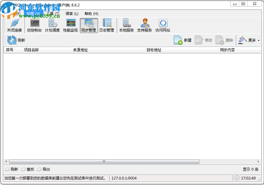 SyncNavigator数据库同步软件