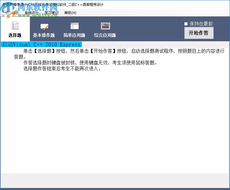 新思路等考通二级C++