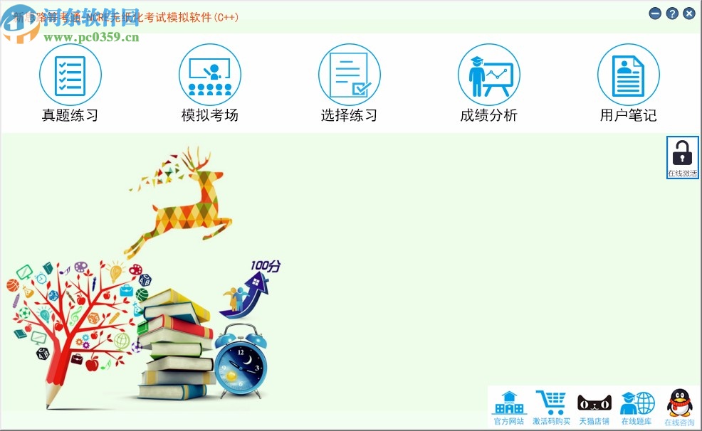 新思路等考通二级C++