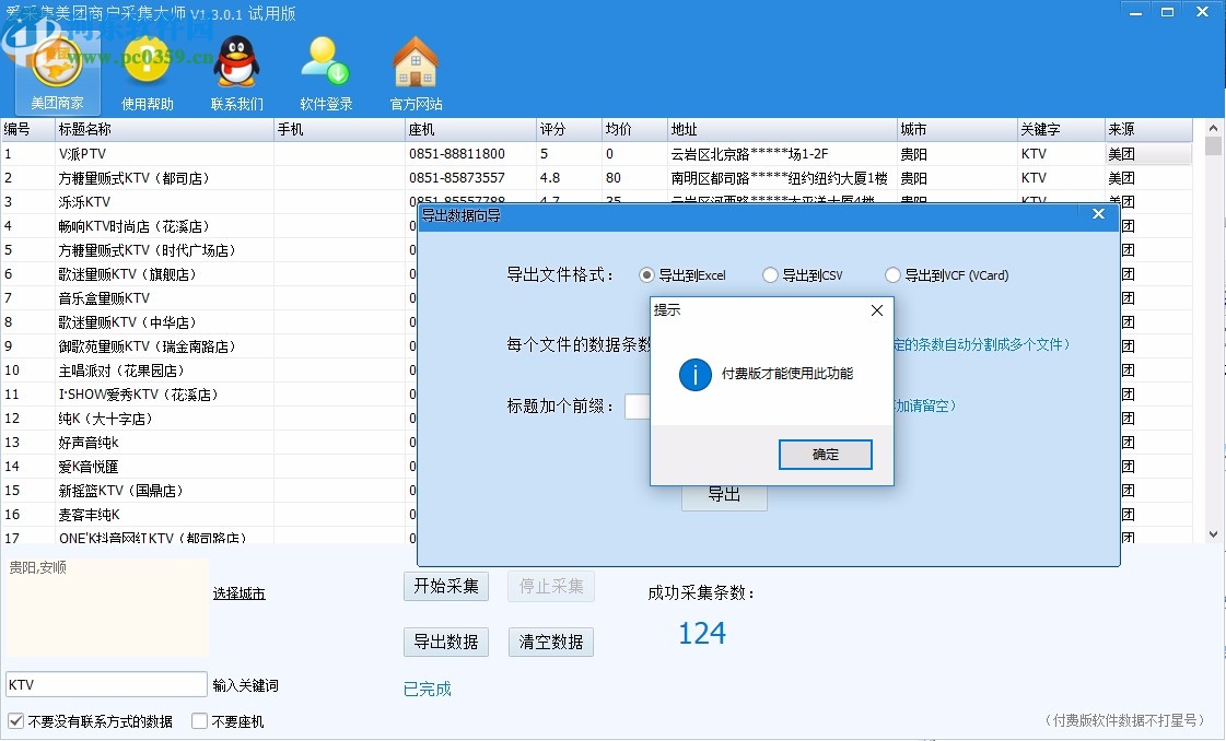 爱采集美团商户采集大师
