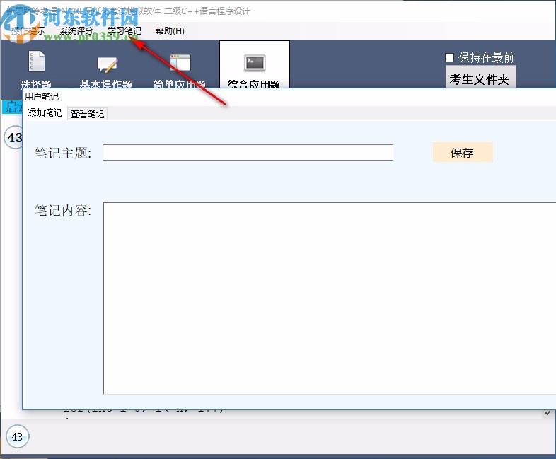新思路等考通二级C++