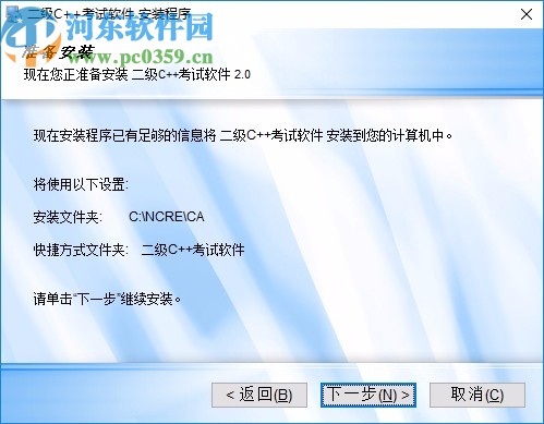 新思路等考通二级C++