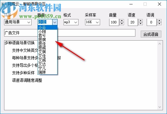 阿里云智能语音交互